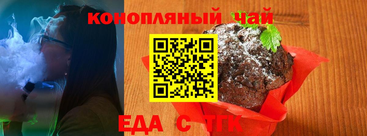 Еда ТГК марихуана  Вход с VPN  Моздок 