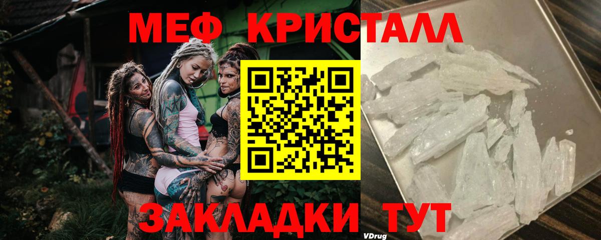 Мефедрон кристаллы Моздок