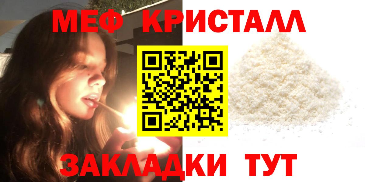 Меф  Меф кристаллы  Мефедрон  Вход с VPN  Моздок 