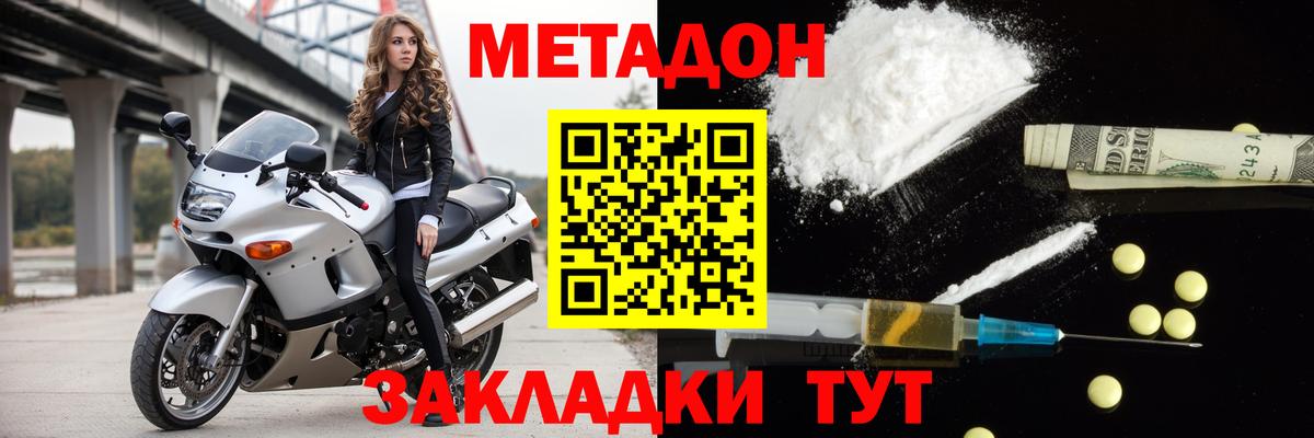 Метадон мёд  Вход с VPN  Моздок 